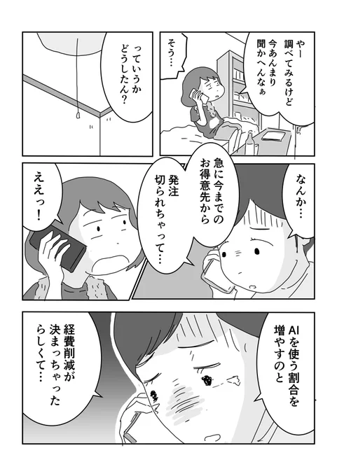 隣の芝生が青く見えた話 0/5 
