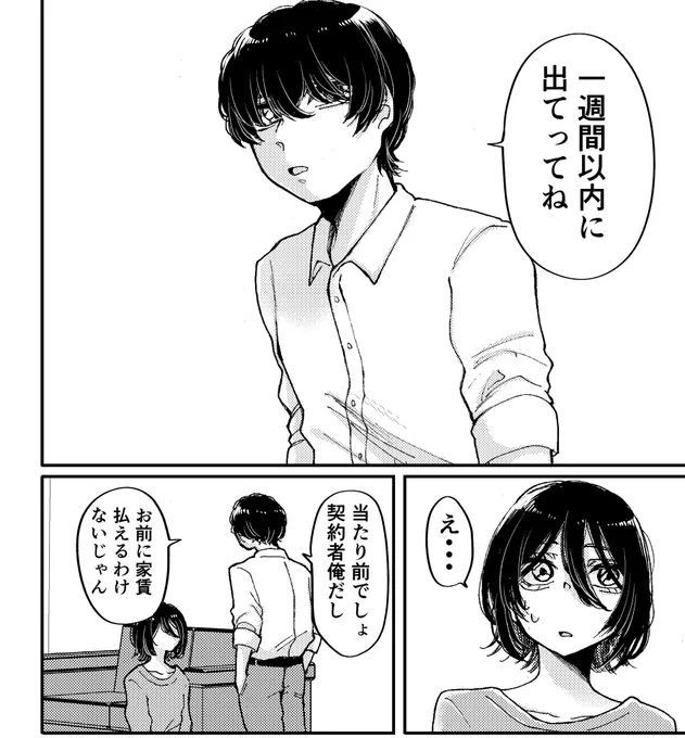 モラハラ彼氏に別れを告げる話(0/2) 