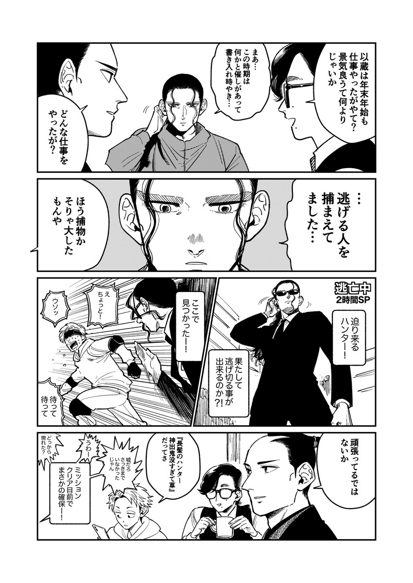 【再掲】逃◯中 
