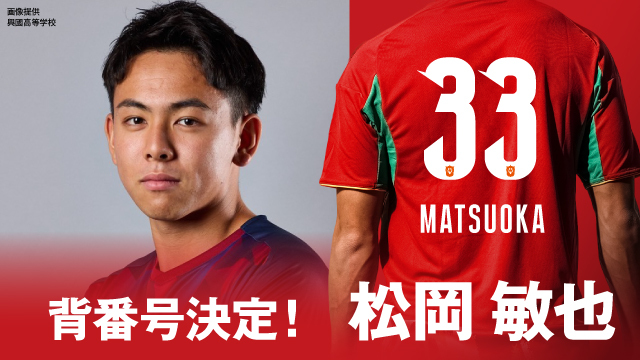 背番号&ユニフォームネーム決定🎉】 #アルビレックス新潟 に新加入