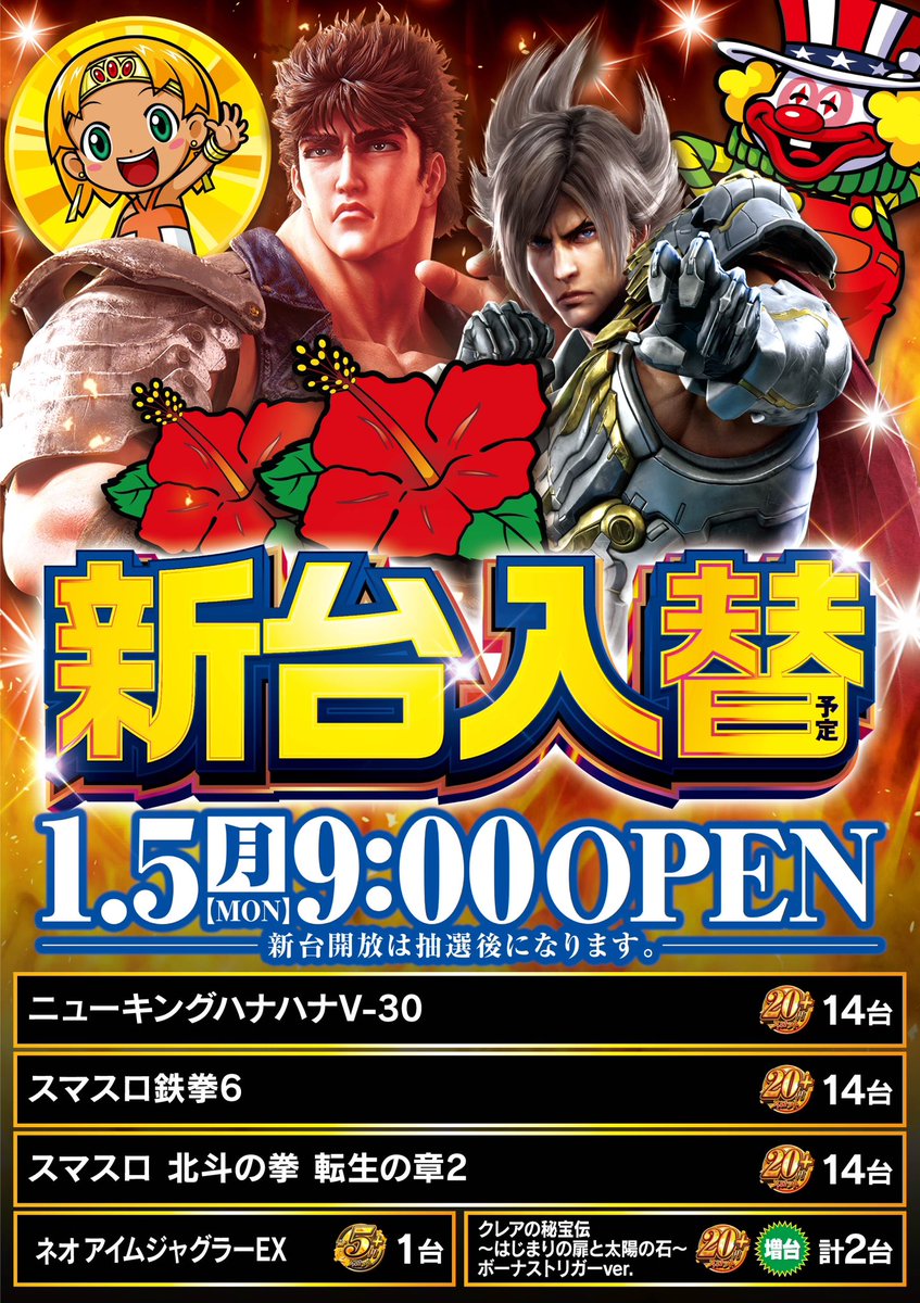 前倒しで入替を行うと月曜日の朝一から打てるという魅力はかなりの強み