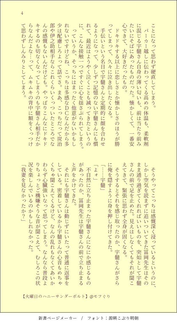 #ひらいて赤ブー 
👹滅の🔪
宇💎天💎×我⚡善⚡
宇善プチ「もうぜんぶ、」の定期開催をよろしくお願いします
RP数が集計されます(強化期間7日まで)ので、RPでご支援くださると幸いです！

前世の記憶のない宇💎×記憶を取り戻した⚡のはじまりの話⑦（キメ学）
（1/5）
x.com/mofugurikmt/st…