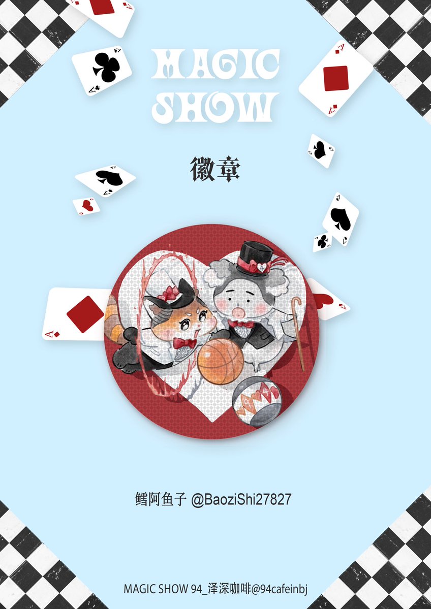 🪄MAGIC SHOW 🪄泽深咖啡☕️

           🎩画册插图公开🎩

🥁ILLUST: 鳕阿鱼子 <a href="/BaoziShi27827/">鳕阿鱼子</a> 🏀

#泽深 #MAGICSHOW_94_cafe_inBeijing #魔术泽深 #沢深 #우명