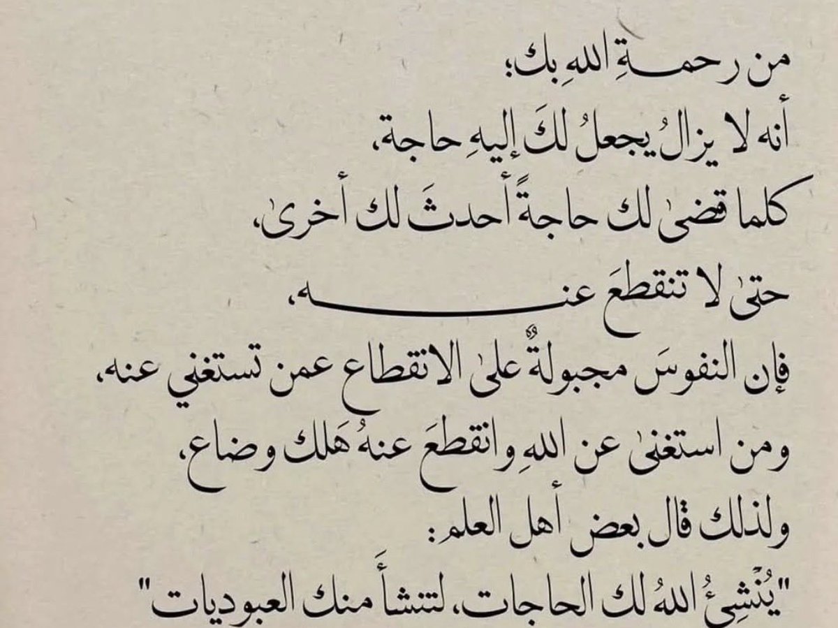 من رحمة الله بك؛