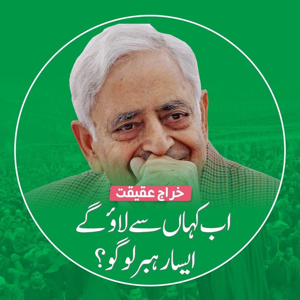 ہزاروں سال نرگس اپنی بے نوری پہ روتی ہے
بڑی مشکل سے ہوتا ہے چمن میں دیدہ ور پیدا.
A decade without you, but your vision, courage, and commitment continue to guide us.
Qaid-e-Awam Mufti Mohammad Sayeed Sahab
7th January | Bejbehara
<a href="/MehboobaMufti/">Mehbooba Mufti</a> 
<a href="/jkpdp/">J&K PDP</a>
