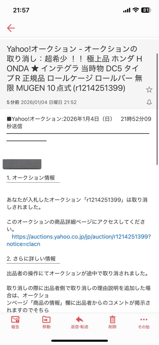 ヤフオクこんなの多い😓