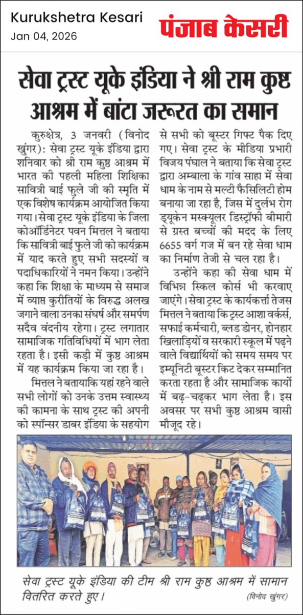 SEVA Trust UK (India) Official Account tweet media