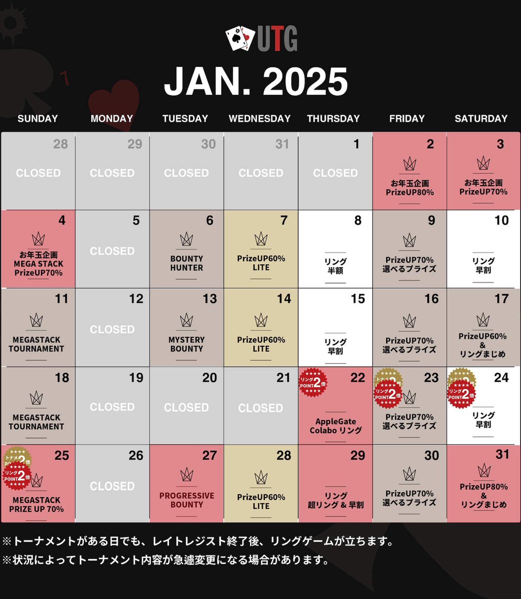 2026 1月
UTGのスケジュールはこちらになります!!!

トナメの予定がない土曜日でもご希望があればsit&amp;goも可能ですヾ(*´∀｀*)ﾉ

お気軽にお問い合わせ下さい✨