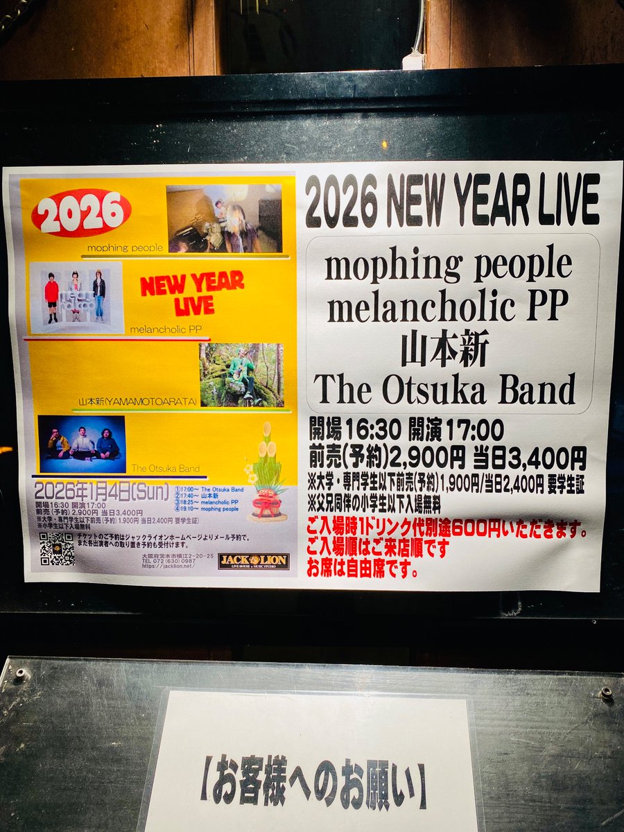 and_she_said's tweet photo. NEW YEAR LIVE 2026
＠ 茨木JACK LION

出演：
The Otsuka Band
山本新
melancholic PP
mophing people

1990年前後のインディーズブームの時期から私のHEROだった1人、元ミンカパノピカのエイジさんが新しいバンドを始められたというので行けるタイミングを狙ってたんですが、やっと観れた✨✨✨ https://t.co/Hkg75CPPol