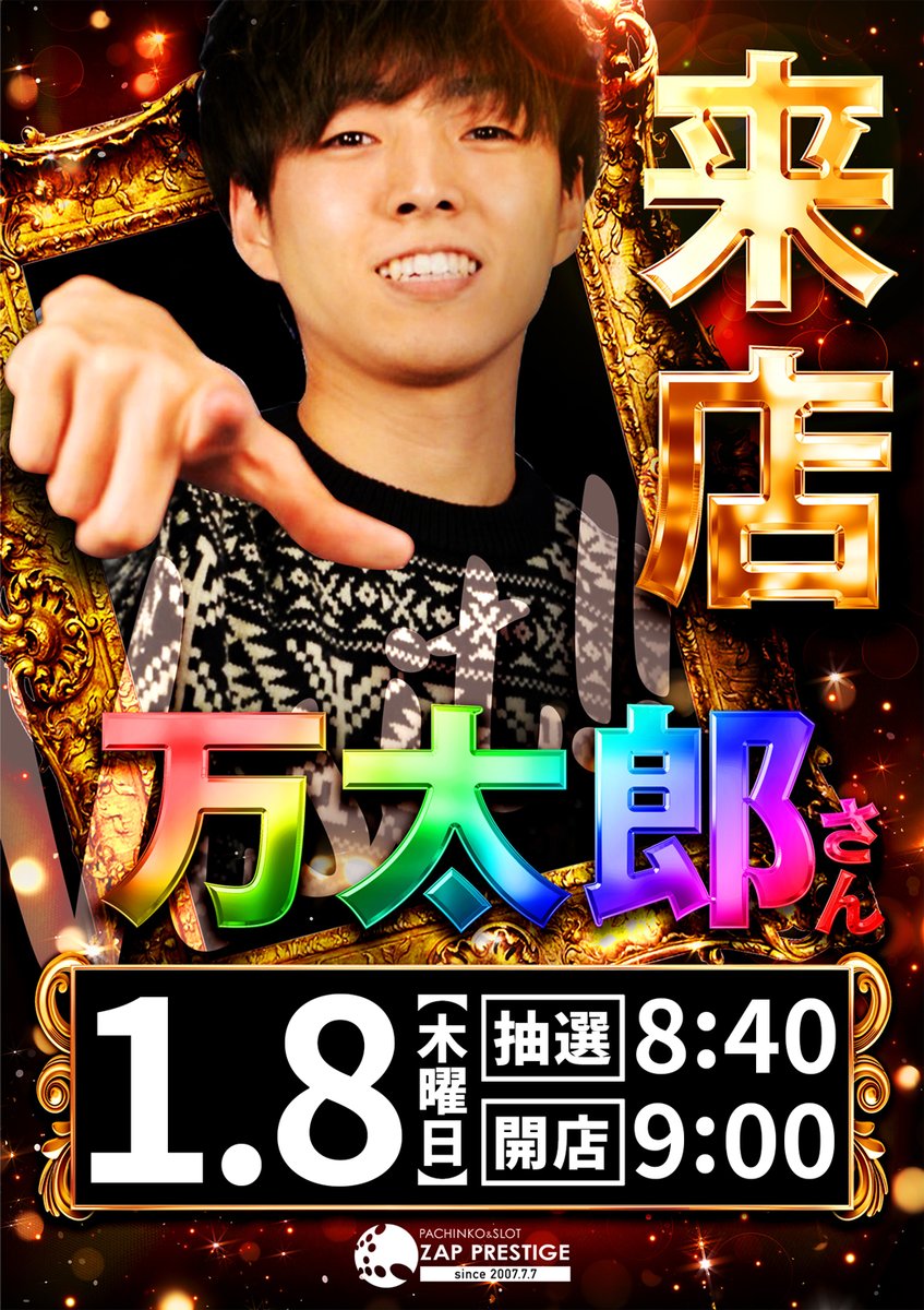 全てはココから始まった #ハチみつ取材 #万太郎 さん #来店