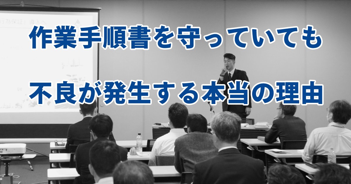 Endo_Method's tweet image. ＜行為保証2.0 しくみセミナー＞

作業手順書を守っていても不良が発生する本当の理由

日時：3月25日（木）10:00～16:00
場所：大阪
主催：新技術開発センター

em-labo.com/service/semina…

#品質管理
#行為保証
#遠藤メソッド
#企業公式相互フォロー