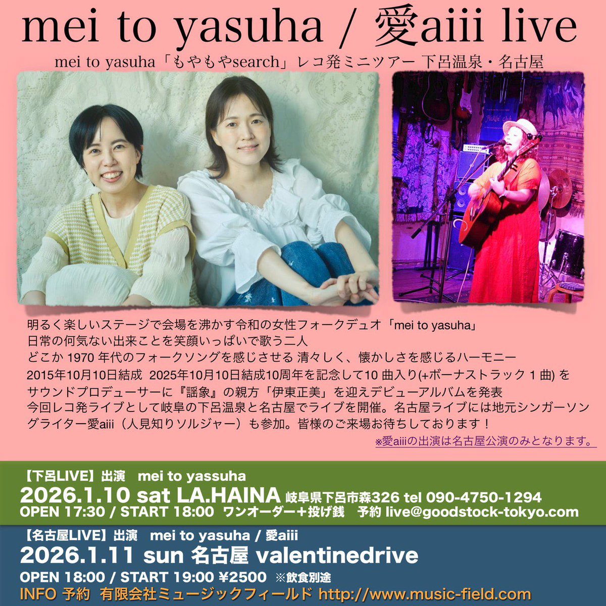 愛aiii 1/17(土)名古屋緑区『アランプーサン』人見知りソルジャー