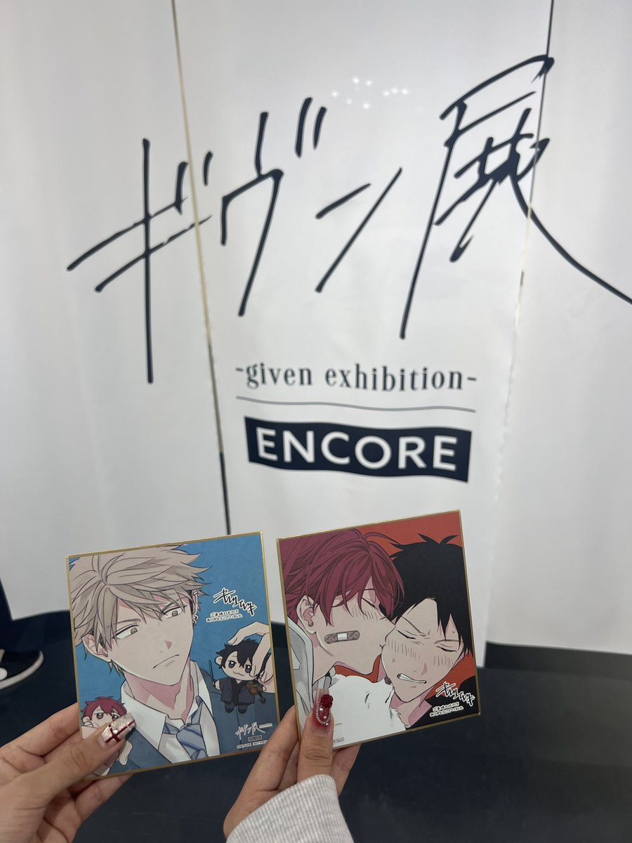 ギヴン展-given exhibition-ENCORE #キヴン #ギヴン展 #梶秋彦