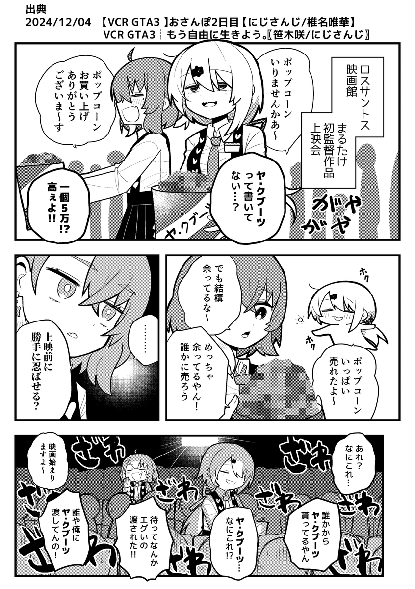 リメンバーさくゆい_VCRGTA3
#しいなーと 
#笹の絵 
#VCRGTA3 