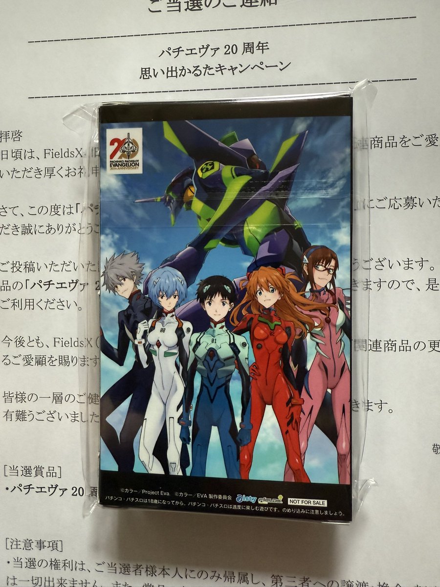 2025年はパチエヴァ20周年思い出かるたキャンペーンにて大賞に選んで