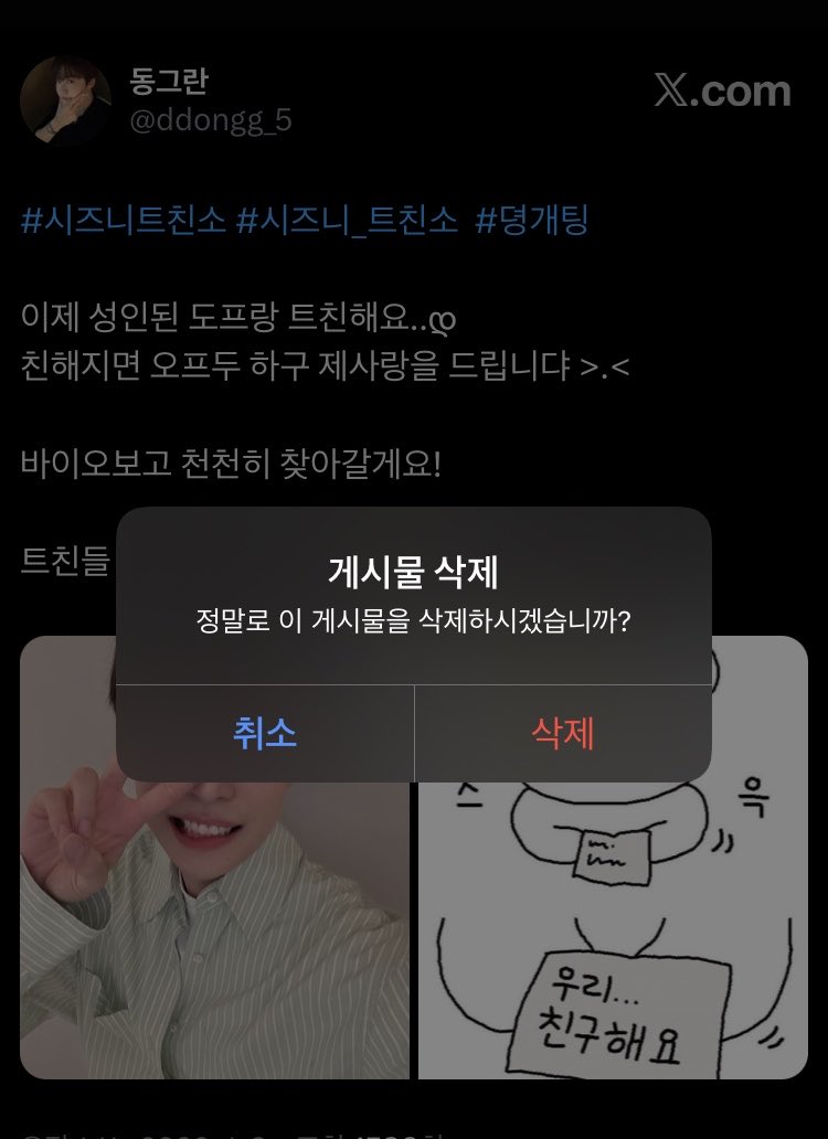 트친소 삭제했어욤 
새로운 트친분들 저희 친해져요 >_< 🤍🤍