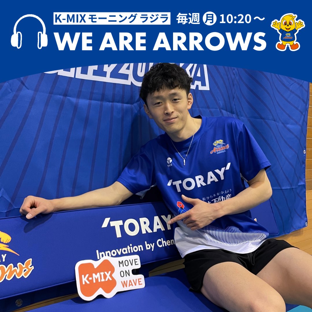📻 | WE ARE ARROWS 🗓️1月5日10:20〜 ON AIR 🏹 #小野寺瑛輝 選手が