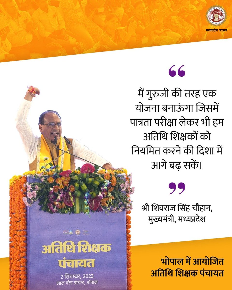 <a href="/jitupatwari/">Jitendra (Jitu) Patwari</a> मोदी की गारंटी के नाम पर की गई घोषणाये अतिथि शिक्षक पंचायत छलावा साबित हुई
सरकार 2023 की घोषणाओ को लूर करने में विफल हो गयी है 
घोषणाओ को पूरा न करने के बहाने ढूंढे जा रहे है 
अधिकारी मनमर्जी कर रहे सरकार और अधिकारी कोई किसी की नही सुन रहा
अतिथि शिक्षक त्रस्त 
सरकार मदमस्त