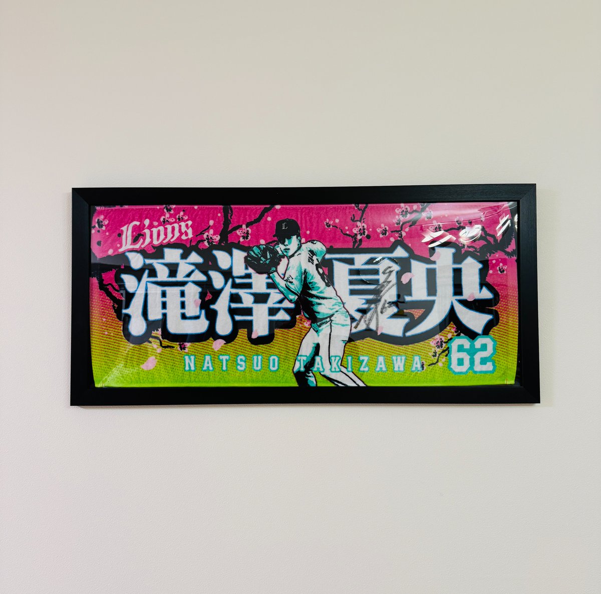 滝澤夏央選手よりいただいたサイン入りタオルは、タオル専用フレームに