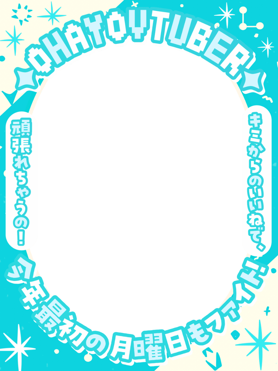 ⋆ ⸜✨🩵今年最初の月曜日の始まりですよ 〰︎︎ ❕ #フリー素材 🩵✨⸝ ⋆
 
⚠️いいね💗＆RT🔄両方で使用OK❣️
カラバリ10色💫リプ欄から保存どうぞ✨

#Vtuber素材 #おはようVtuber素材
#Vライバー素材 #IRIAM素材 
#Vtuberフリー素材 #むにフリー素材

⋰ 
   🤍今年最初の月曜日乗り越えよ 🤍
 ⋱