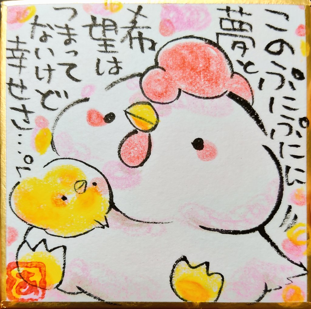 まいにちひよこ366日 何か年末には無かった気がする肉の塊がある気が