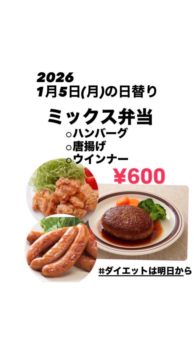 ダイエットは明日から (@diet_asitakara1) / Posts / X