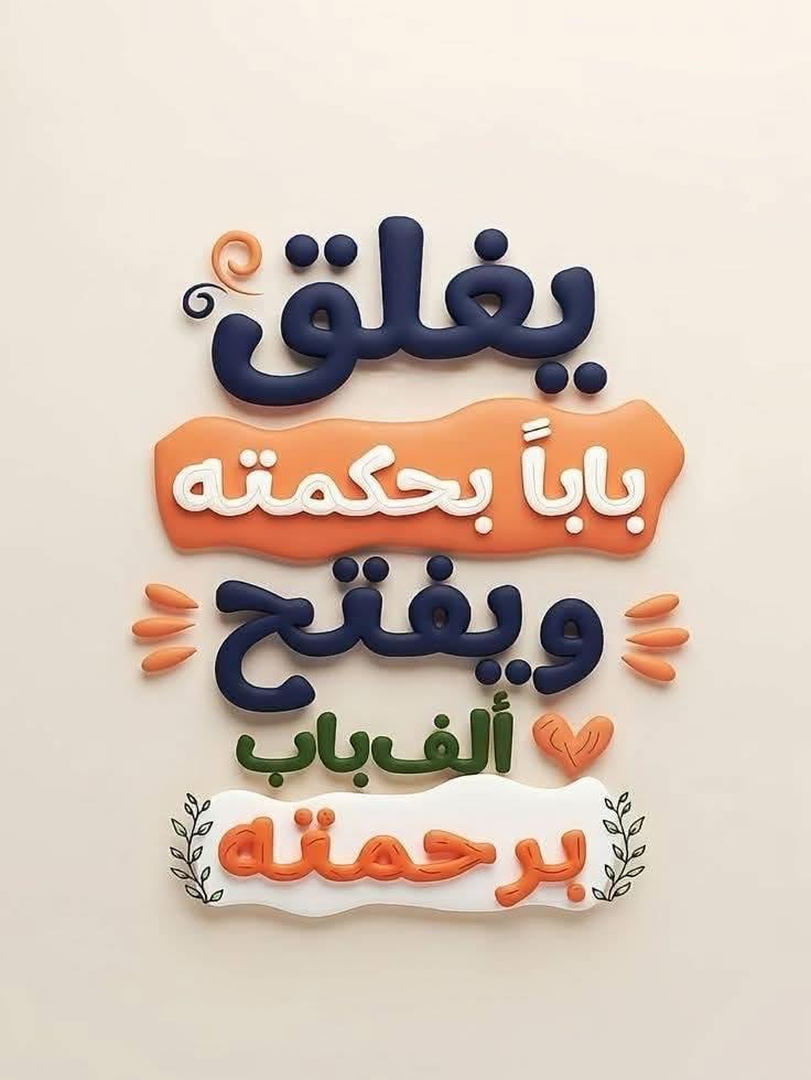 ذكرُ الله راحة للقلوب ✨
᯽⊱┈─ ❊─┈⊰᯽
#بدايـــــــــــــــہ ||─🜲─||
|| <a href="/sn1na44/">سًےــنٌــيّـوٌريّــتُـٱ 🍓</a> || 800||
✦─🜲─✦
||<a href="/ooU141001/">𐬠ࡅ࡙ߺܒߺוࡅ࠭ߺܤ 🍃</a> ||000||
✦─🜲─✦
فالكم السماا