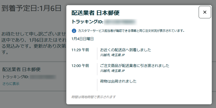 hashedbeef78's tweet photo. 3日に注文して4日に到着予定って、早すぎん？って思ったら、予想よりさらに遅れて６日到着予定になってた。
と言うか、埼玉県川越市って、全然お近くでは無いんだけどなぁ https://t.co/LH7klBEBV5