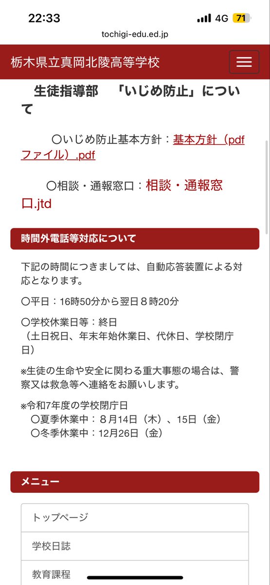 KMshisaki's tweet photo. @deathdolnote 栃木県立真岡北陵高等学校の
ホームページにいじめ防止について記載されてました。

相談が通報窓口もあります、解決しますように願ってます。 https://t.co/1gV3XT1QrI