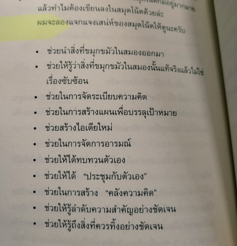 readandpaws's tweet photo. ประโยชน์ของการเขียนลงในสม���ดโน้ตมันมีเยอะจริงๆ นะ – ทั้งช่วยในการจัดระเบียบความคิดและทำให้เห็นภาพรวมชัดเจนขึ้น + ช่วยในการรวบรวมความคิด 📝 https://t.co/1tcJLMTvch