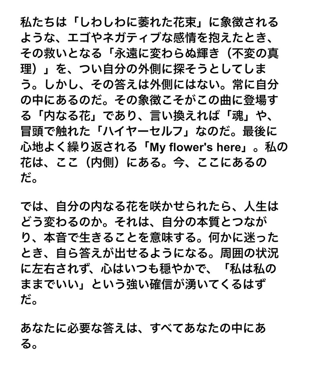 ayame500801's tweet photo. ずっと大切にしてきた「書くこと」。
2026年ライターとして新しい挑戦をしてみることに🙌

最初の執筆サンプルに選んだのは、藤井風さんの『花』。
ハイヤーセルフと繋がる感覚を、今の私が持てる言葉で精一杯形にしています。
誰かの心に、小さな花が届きますように。

#藤井風  #花 #ポートフォリオ https://t.co/8Az4FYZ2Ea