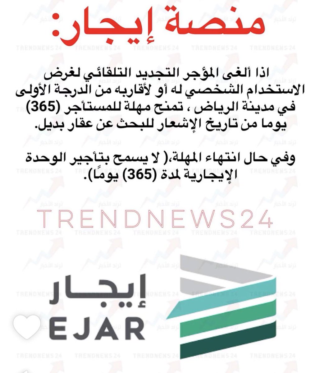 j77577j's tweet photo. تنبيه مهم من #منصة_إيجار 🔔

📍 #الرياض مهلة 365 يومًا #للمستأجر عند إلغاء التجديد للاستخدام الشخصي، ويُمنع التأجير خلالها.

🏙️  بقية المدن إلغاء التجديد التلقائي قبل 60 يومًا بكل بساطة https://t.co/NPaG9UB4RM