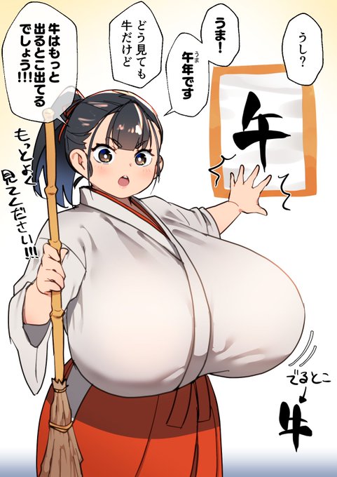 普通に丑年があること忘れて足り「さ」が抜けて足りしたのを修正しました🐄 