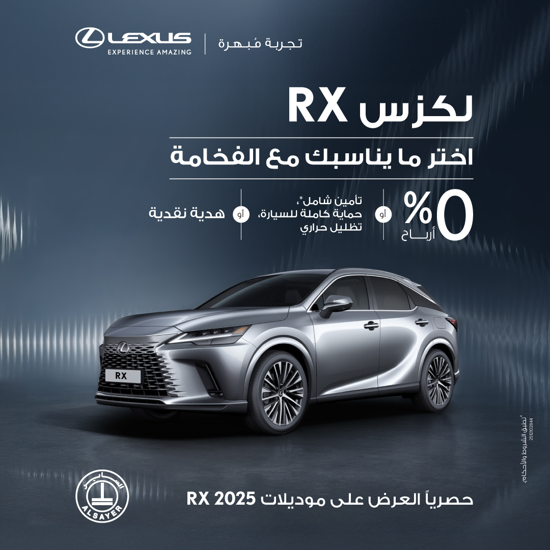 Lexuskw's tweet image. إعادة تعريف الفخامة مع لكزس RX 2025. عروض لا تُقاوم: 0% أرباح، تأمين شامل مع حماية كاملة وتظليل حراري، أو هدية نقدية. احجز تجربة القيادة الآن وارتقِ بأسلوبك!

#LexusRX #لكزس #ExperienceAmazing