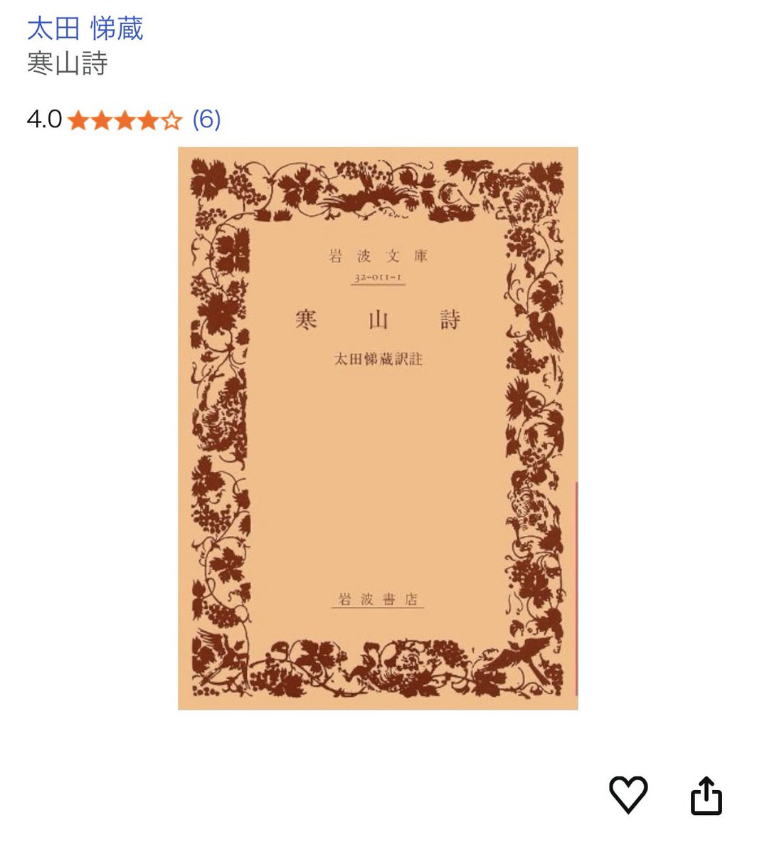 重版情報】 岩波文庫 ⚫︎ベーコン 著/川西進 訳『ニュー