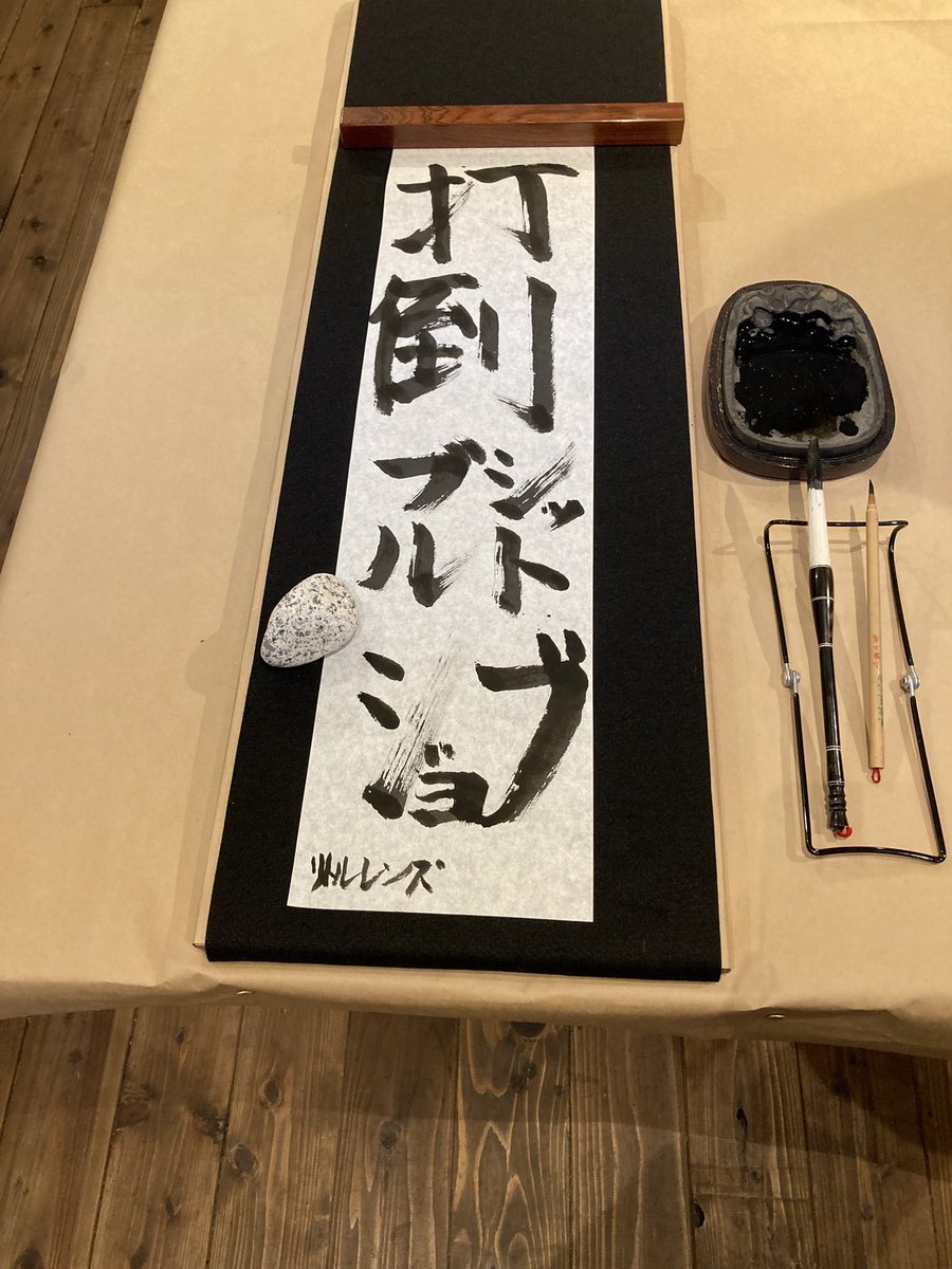 明日に向けた己の気持ちデス