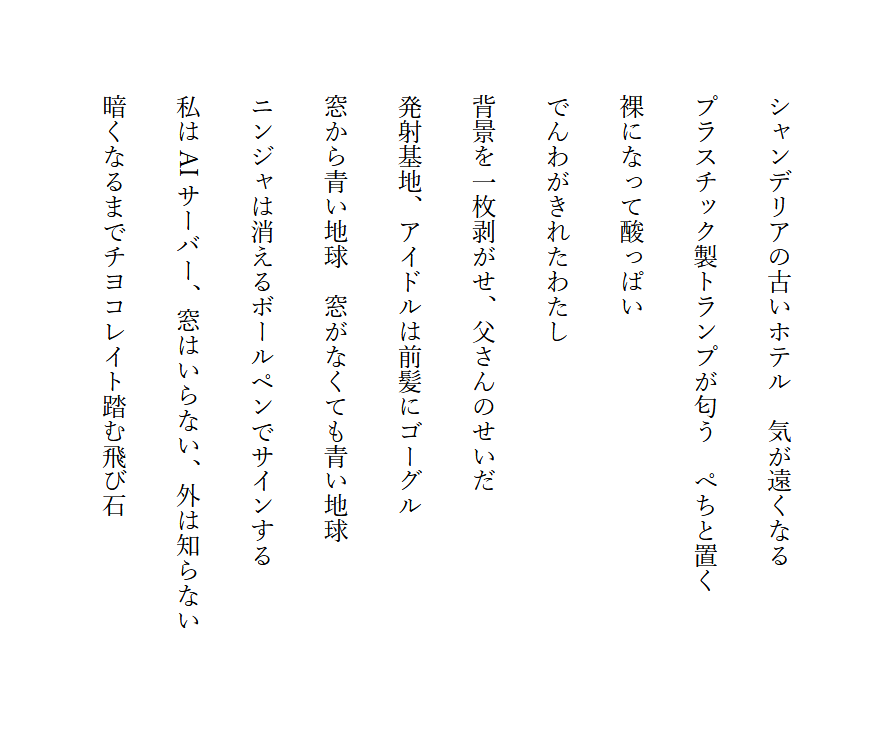 #2025年下半期自選十句をつぶやく 
#自由律 #俳句 #自由律俳句