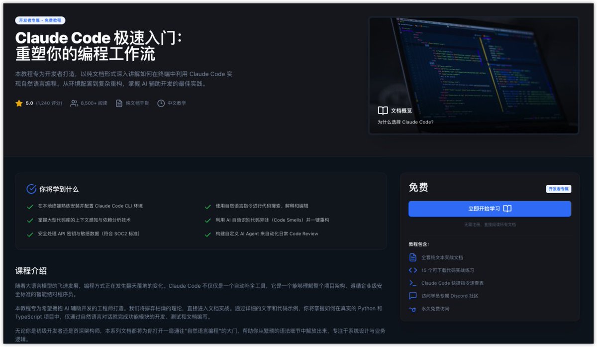 好详实的一套中文完全免费教程，Claude Code从入门到精通

推荐！！！

教程完整链接：s.869hr.uk/x6t