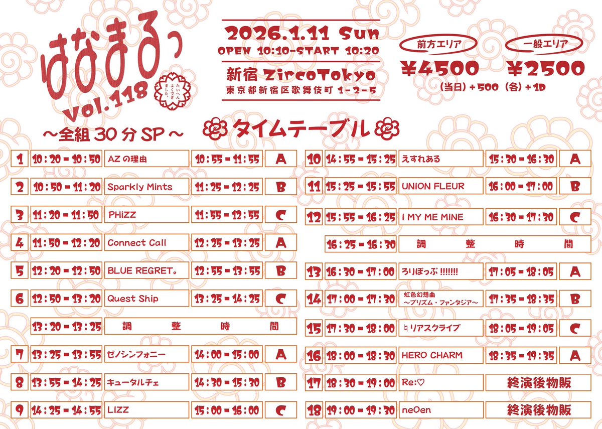 ✦・ライブ情報・✦ 1/11(日) 「はなまるっ Vol.118～全組30分SP