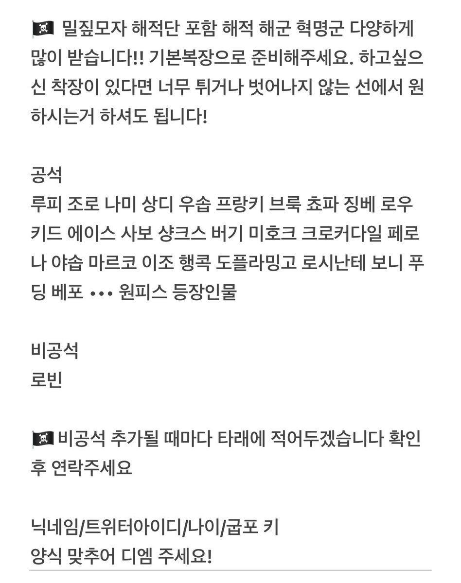 #팀코모집 #팀코_모집 #rt 

3서코 원피스 대팀코 모집합니다!
