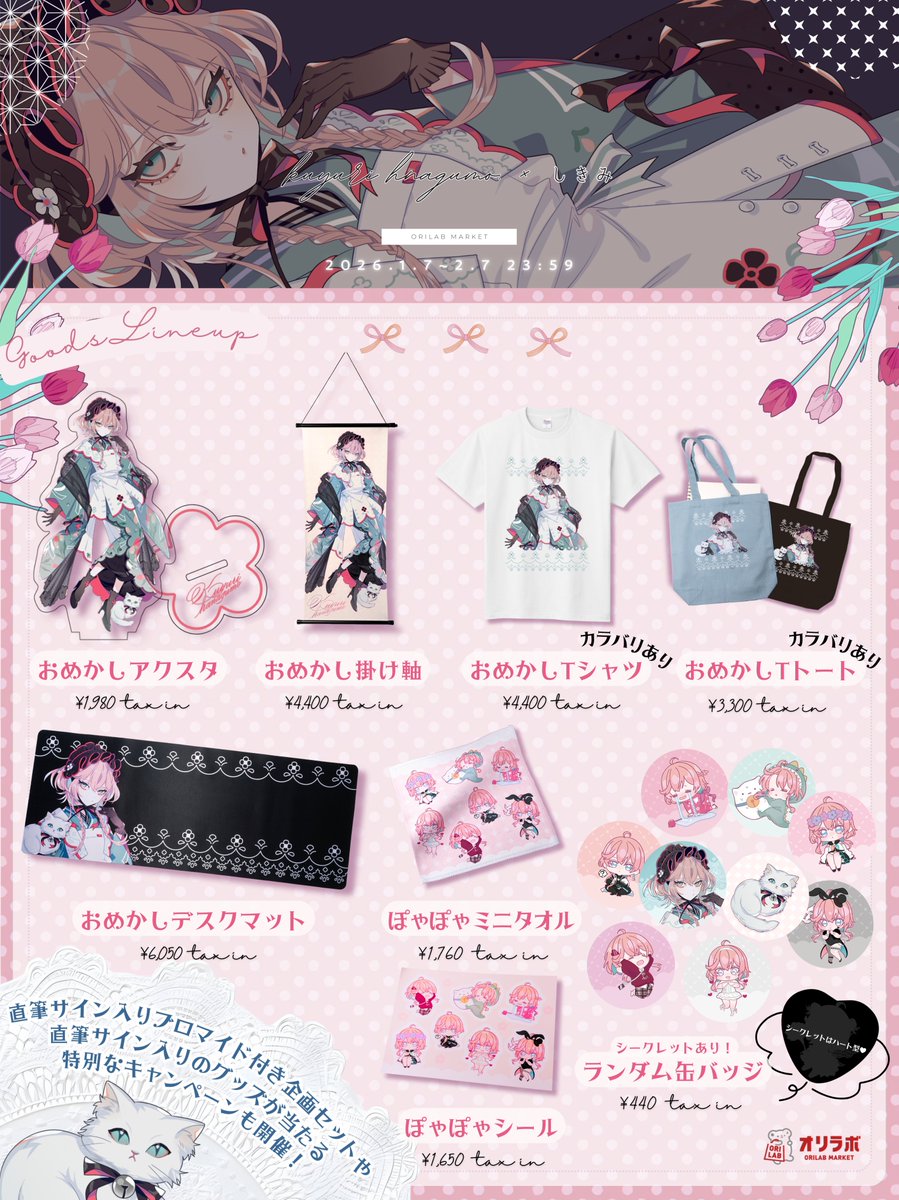 花雲くゆり 誕生日グッズ2022 花雲くゆり 誕生日グッズ＆ボイス2022 - 花雲堂-HANAGUMODO- - BOOTH