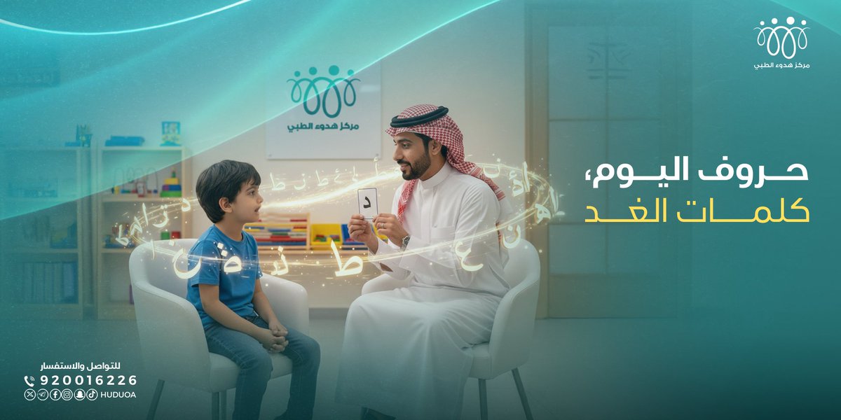 في عيادة التخاطب، كل جلسة هي خطوة نحو مهارات لغوية قوية وثقة أكبر في التواصل.
#عيادة_التخاطب #مهارات_اللغة #تعليم_الأطفال