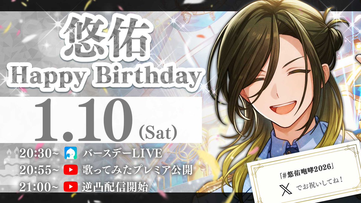 悠佑🎲いれいす (@ireisu_yusuke) / Posts / X