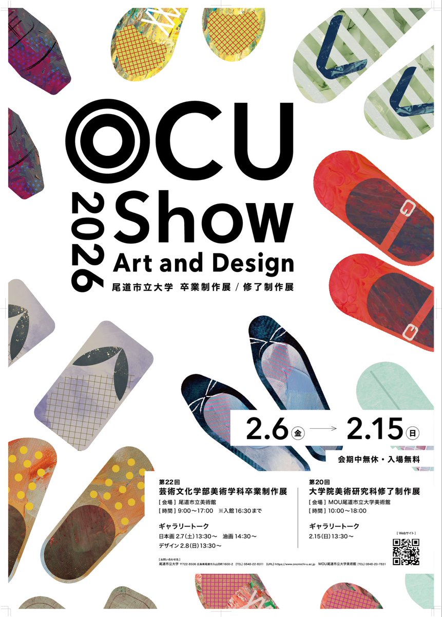 2026年版Web公開✨👠🥾🥿

デザインコースの森永千夏さんが
Web作成を担当してくださいました✨

卒業展に関する様々な情報が書いて
あるのでぜひ見てみてください！

#尾道 #尾道市立大学美術学科 #尾道市立美館 #卒業展