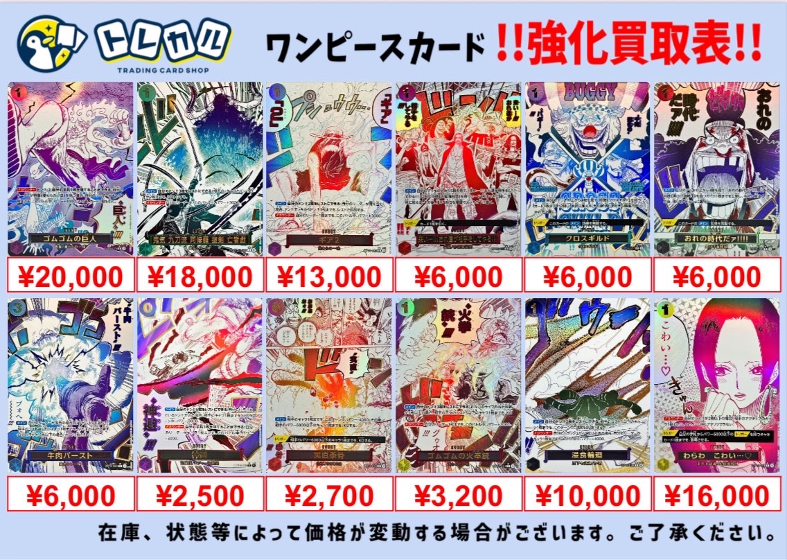 トレカル ワンピースカード パラレル買取表✨ 各種イベントパラレル