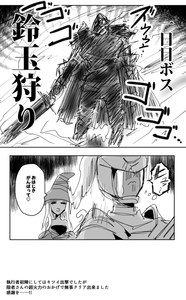 執行者ジャーナルやったときの実録漫画
※追跡者さんはガチで回線調子悪そうだったのでわざと切断切ったとかではないです 