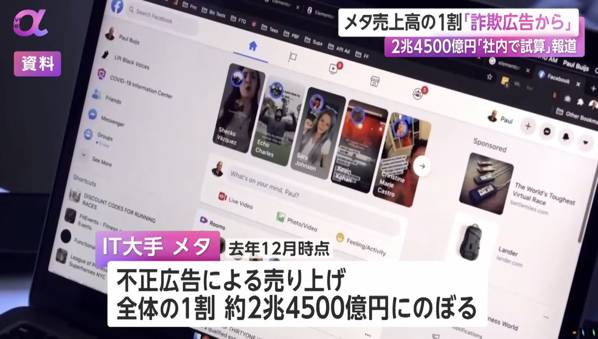 詐欺広告で2兆4500億円も稼いでるとか、もう立派な反社で笑う。