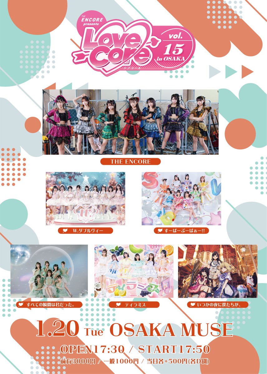 いつ夜ライブ出演情報🎤 【THE ENCORE presents「ラブコール vol.15 in