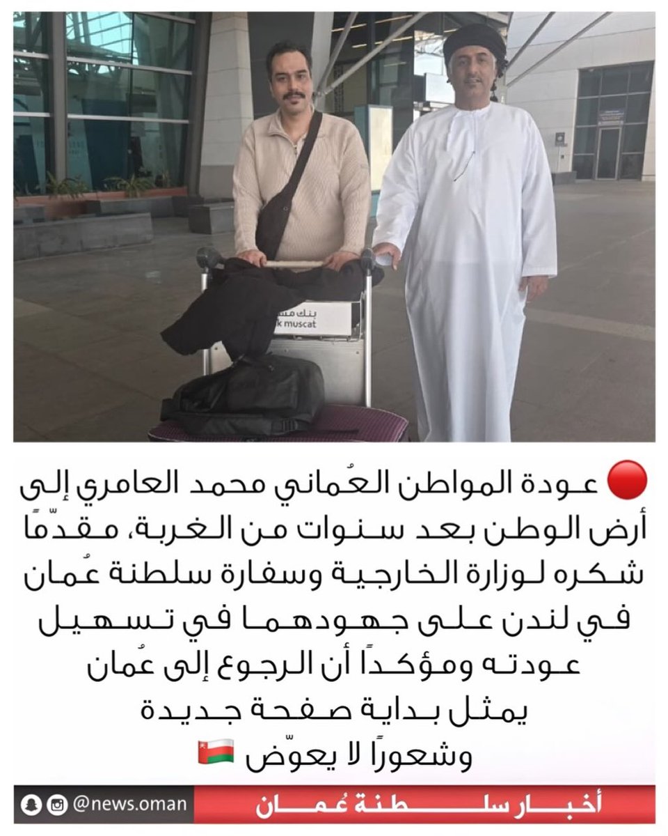 عوده المواطن محمد العامري إلى أحضان الوطن الذي ينتمي اليه.

#سلطنة_عمان