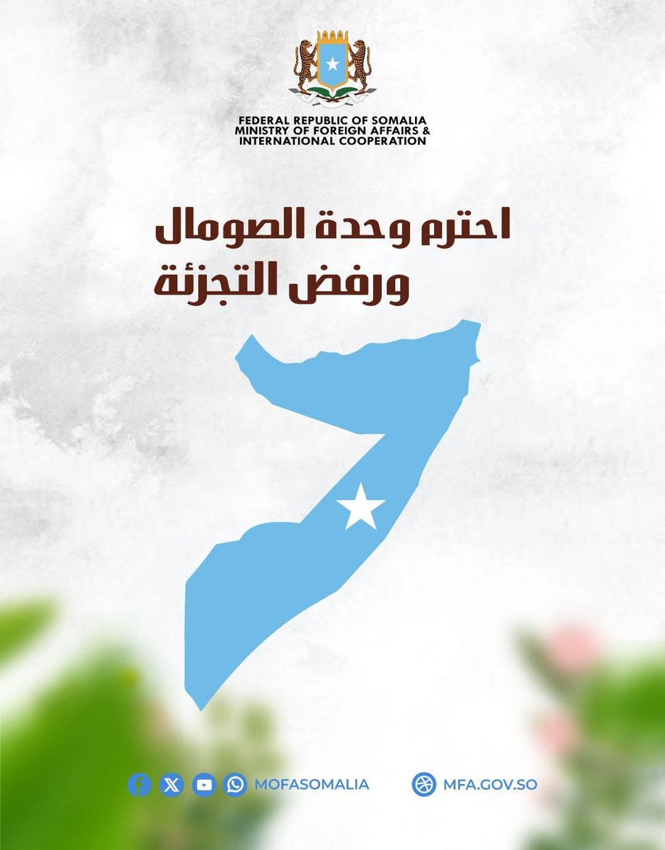 Hqorane's tweet image. لا يقبل العقل ولا يقر المنطق تجزئة المجزأ. فقد عمل الاستعمار الغربي تاريخيا على تمزيق أوصال الأمة وتشتيت شملها، حتى غدت كيانا ضعيفا ومنهكا. واليوم، فإن كل من يسعى إلى تقسيم ما تبقّى إنما يحمل في فكره جرثومة الاستعمار ويتبنّى رؤيته التدميرية التي لا تخدم إلا الأعداء.
#الصومال